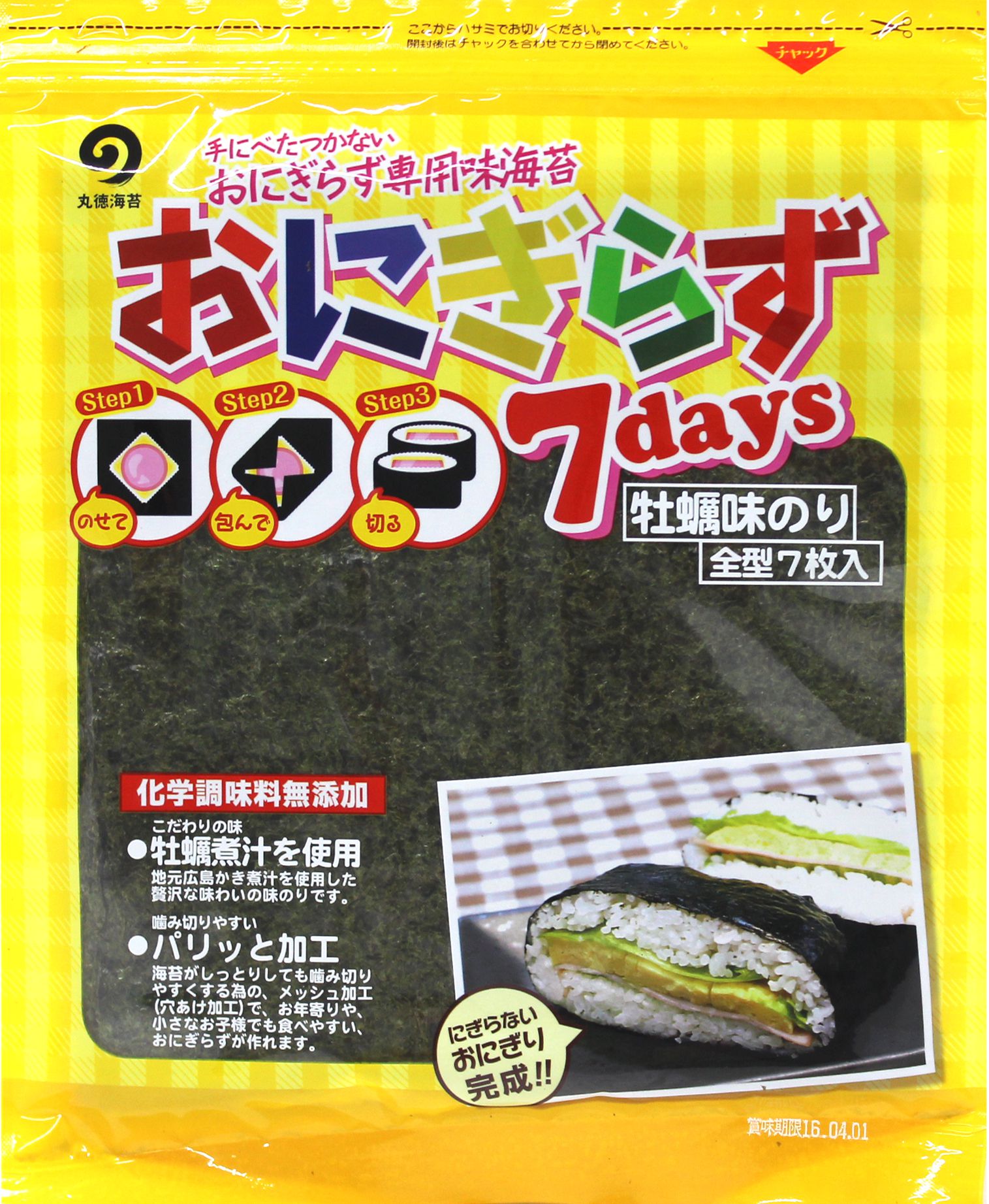 おにぎらず7days.jpgのサムネール画像